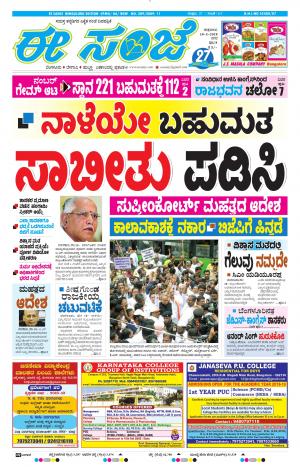 EESANJE-Bangalore (18-05-2018)