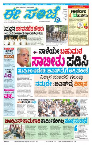 eESANJE : Hubli -Dharwad (18-05-2018)