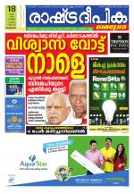 Rashtradeepika Kozhikode