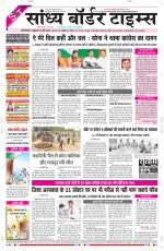 Sandhya Border Times, Sri Ganganagar
