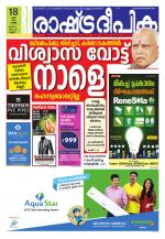 Rashtradeepika Kannur