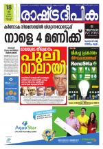 Rashtradeepika Kochi