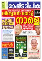 Rashtradeepika Thrissur