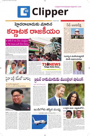Clipper News Telugu E paper 19-05-2018