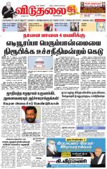 விடுதலை - viduthalai