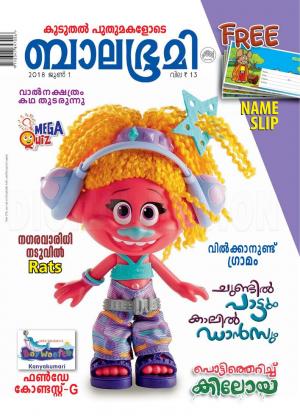 Balabhumi - 2018 June 1