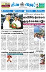 Dinaethal - Tamilnadu