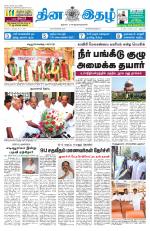 Dinaethal - Kancheepuram