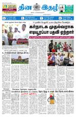 Dinaethal - Tamilnadu