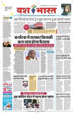 Yashbharat Bhopal+ Daak