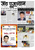 Jai Rajasthan