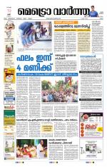 Metrovaartha - Ernakulam