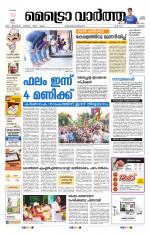 Metrovaartha - Thrissur
