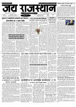 Jai Rajasthan