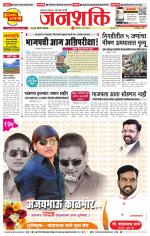 Pune - Mumbai Janshakti
