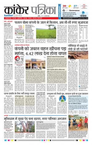 Kanker Patrika