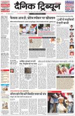 Dainik Tribune (Karnal Edition)