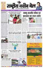 RASTRIYA NAVEEN MAIL RANCHI EDITION