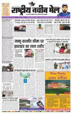 RASTRIYA NAVEEN MAIL DALTONGANJ EDITION