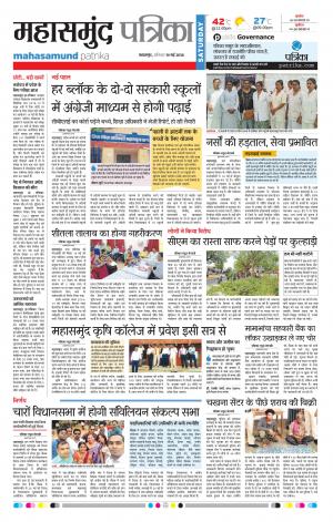 Mahasamund Patrika