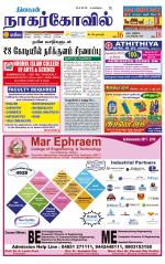 Kanyakumari-Nagarcoil Supplement