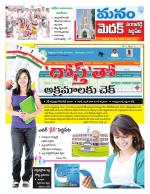 Medak/Sangareddy/Siddipeta