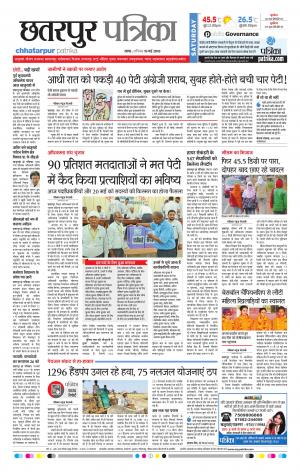Chhatarpur Patrika