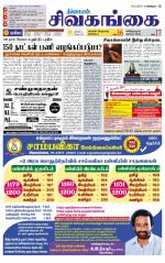 Sivagangai- Madurai Supplement