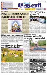 Theni-Madurai Supplement