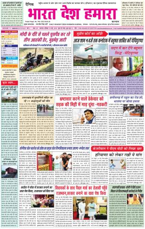 bharatdeshhamara Karnal 19-05-2018
