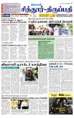 Chitoor-Vellore Supplement