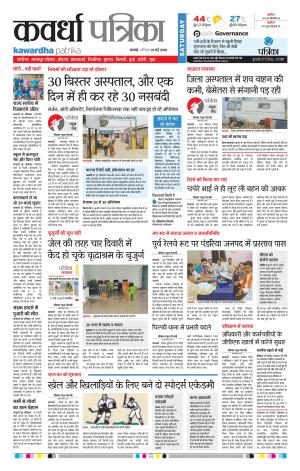 Kawardha Patrika