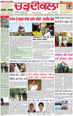 Daily Charhdikala (Haryana) 