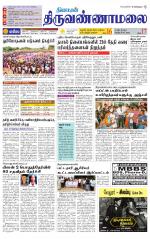 Tiruvannamalai-Vellore Supplement