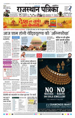 Rajasthan Patrika Coimbatore