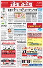 Ganganagar Seema Sandesh 