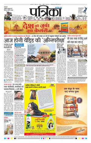 Raipur Daak Patrika