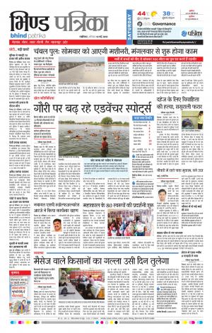 BHIND PATRIKA
