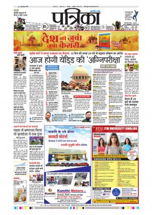 Balaghat Seoni Patrika