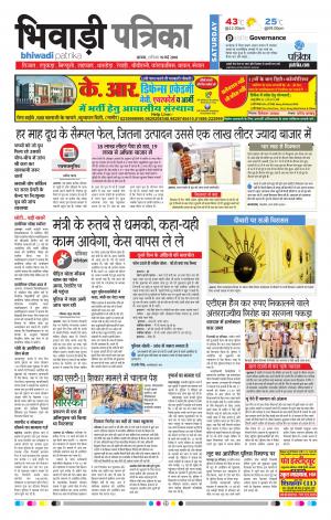 Bhiwadi Rajasthan Patrika