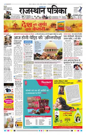 Alwar Dak Rajasthan Patrika