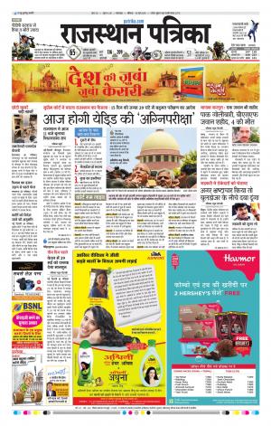 rajasthan patrika dungarpur