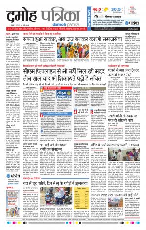 Damoh Patrika