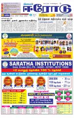 Erode-Coimbatore Supplement