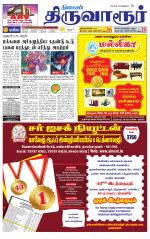 Thiruvarur-Trichy Supplement