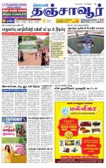 Thanjavur-Trichy Supplement