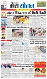 Divya Himachal Shimla+Mera Solan +Aastha