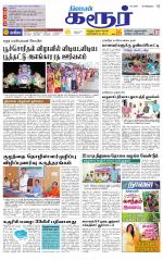 Karur-Trichy Supplement