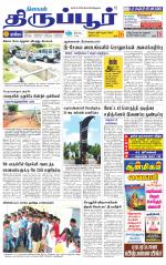 Tirupur-Coimbatore Supplement