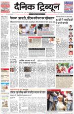 Dainik Tribune (Gurgaon Edition)